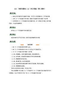 初中数学人教版（2024）七年级下册（2024）实际问题与二元一次方程组第1课时教案及反思