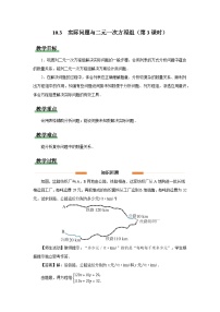 人教版（2024）七年级下册（2024）实际问题与二元一次方程组第3课时教案