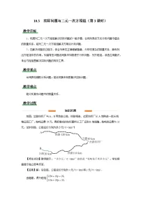 人教版（2024）七年级下册（2024）实际问题与二元一次方程组第3课时教案