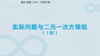 初中实际问题与二元一次方程组评课课件ppt