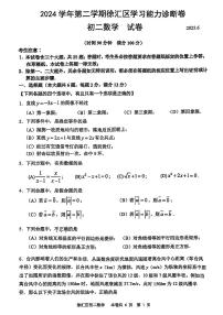 上海市徐汇区2024-2025学年八年级下数学期末试卷
