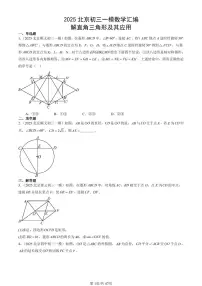 2025北京初三一模[中考模拟]数学汇编：解直角三角形及其应用