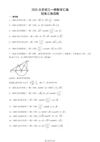 2025北京初三一模[中考模拟]数学汇编：锐角三角函数