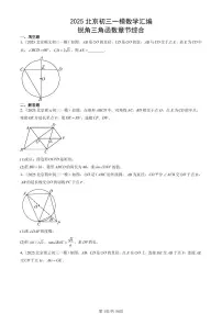 2025北京初三一模[中考模拟]数学汇编：锐角三角函数章节综合