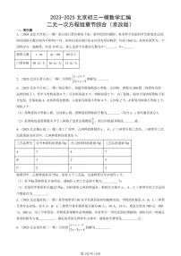 2023-2025北京初三一模[中考模拟]数学汇编：二元一次方程组章节综合（京改版）
