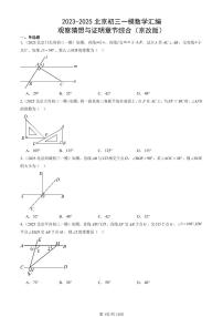 2023-2025北京初三一模[中考模拟]数学汇编：观察猜想与证明章节综合（京改版）