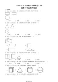 2023-2025北京初三一模[中考模拟]数学汇编：投影与视图章节综合