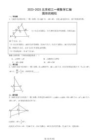 2023-2025北京初三一模[中考模拟]数学汇编：图形的相似