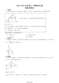 2023-2025北京初三一模[中考模拟]数学汇编：图形的相似