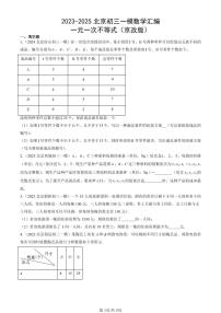 2023-2025北京初三一模[中考模拟]数学汇编：一元一次不等式（京改版）