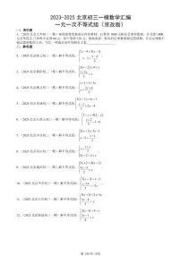 2023-2025北京初三一模[中考模拟]数学汇编：一元一次不等式组（京改版）