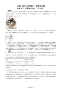 2023-2025北京初三一模[中考模拟]数学汇编：一元一次方程章节综合（京改版）