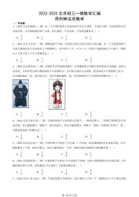 2023-2025北京初三一模[中考模拟]数学汇编：用列举法求概率
