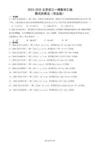 2023-2025北京初三一模[中考模拟]数学汇编：整式的乘法（京改版）