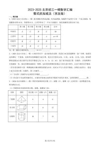2023-2025北京初三一模[中考模拟]数学汇编：整式的加减法（京改版）