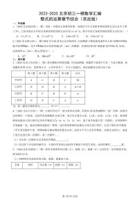 2023-2025北京初三一模[中考模拟]数学汇编：整式的运算章节综合（京改版）