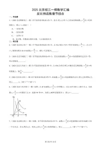 2025北京初三一模[中考模拟]数学汇编：反比例函数章节综合