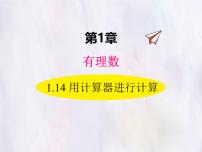 数学用计算器进行计算图片课件ppt