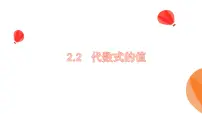 华东师大版（2024）七年级上册（2024）代数式的值教案配套课件ppt