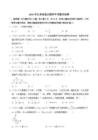 2025年江苏省连云港市中考数学试卷附答案