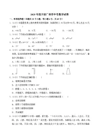2025年四川省广安市中考数学试卷附答案
