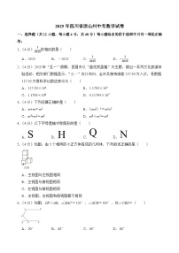 2025年四川省凉山州中考数学试卷附答案
