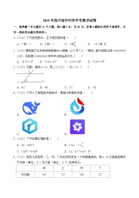 2025年四川省泸州市中考数学试卷附答案