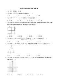 2025年台湾省中考数学试卷附答案