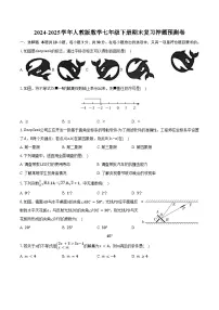 2024-2025学年人教版数学七年级下册期末复习押题预测卷（解析版）