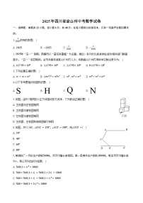 2025年四川省凉山州中考数学试卷（含答案）