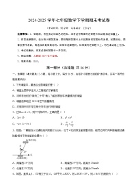 2024-2025学年下学期七年级期末考试数学试题（考试版）（人教版）（河北）