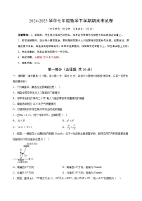 2024-2025学年下学期七年级期末考试数学试题（考试版）（人教版）（河北）