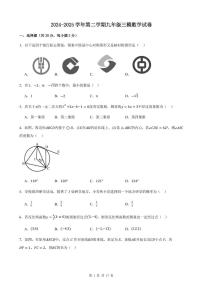 2025年甘肃省武威市第四中学、第十六中学九年级中考三模数学试卷（中考模拟）