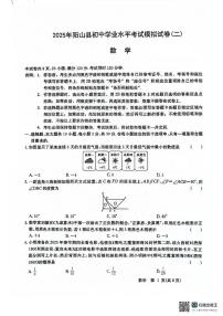 2025年广东省清远市阳山县中考二模数学试卷（中考模拟）