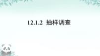 数学七年级下册（2024）抽样调查优质课课件ppt