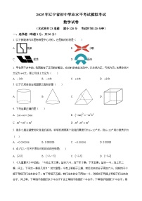 2025年辽宁省盘锦市兴隆台区九校联考二模数学试题（中考模拟）