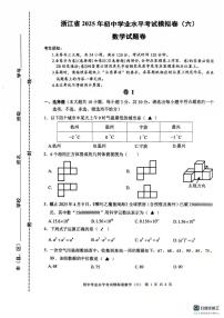 2025年浙江省宁波市余姚市中考适应性模拟训练（六）数学试题（中考模拟）