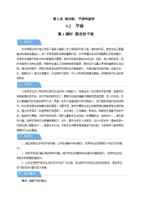 华东师大版（2024）七年级下册（2024）图形的平移教案设计