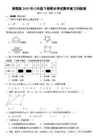 浙教版2025年八年级下册期末考试数学复习训练卷  含答案