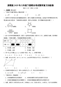 浙教版2025年八年级下册期末考试数学复习训练卷 含答案