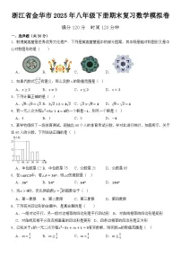 浙江省金华市2025年八年级下册期末复习数学模拟卷 含答案