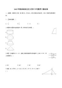 2025年陕西省西安市西安交通大学附属中学中考六模数学试卷