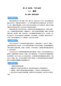 华东师大版（2024）七年级下册（2024）图形的旋转教案设计