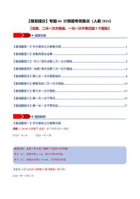 2024版人教版七年级下册数学期末专项练习专题04 计算题专项集训(实数、二元一次方程组、一元一次不等式组9个基础题)
