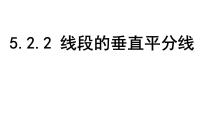 初中数学北师大版（2024）七年级下册（2024）简单的轴对称图形课堂教学ppt课件