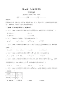 华东师大版八年级下册数学期末专项练习专题16.9 分式单元提升卷
