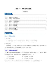 华东师大版八年级下册数学期末专项练习专题17.2 函数(十大题型)