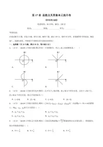 华东师大版八年级下册数学期末专项练习专题17.14 函数及其图象单元提升卷