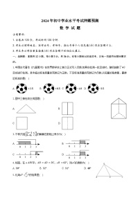 2024年甘肃省兰州市九年级中考数学模拟押题预测试卷