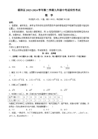 2024年广东省深圳福田区中考一模数学试题